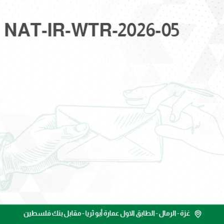 توريد وتوزيع مياه صالحة للشرب في مدينة غزة 