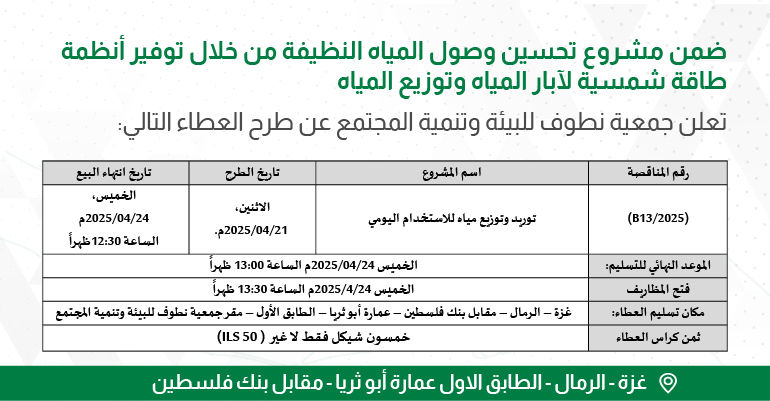 توريد وتوزيع مياه للاستخدام اليومي