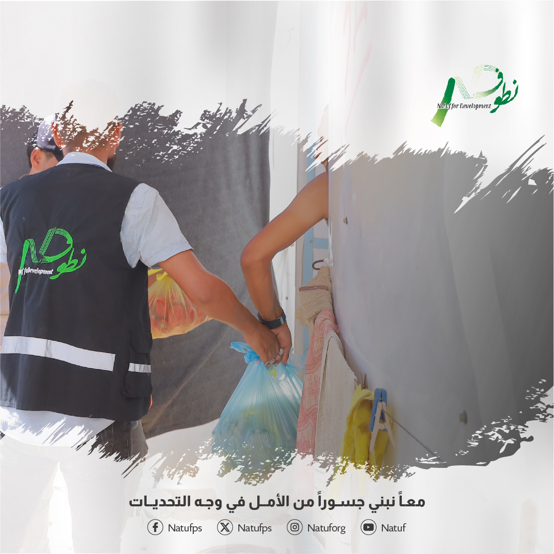 فريق نطوف مستمر بتقديم المساعدة و توزيع سلات الخضار